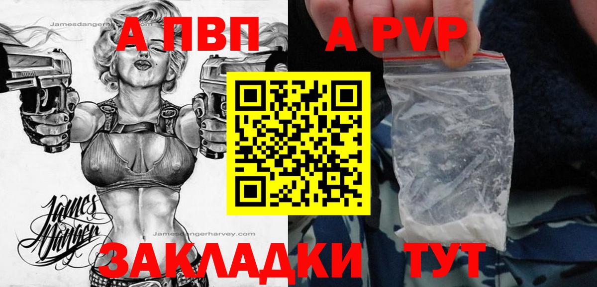 A-PVP кристаллы Междуреченск