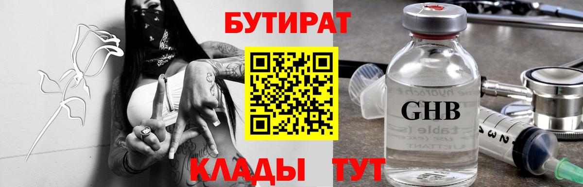 БУТИРАТ вода  Бутират  Междуреченск  Вход с VPN 