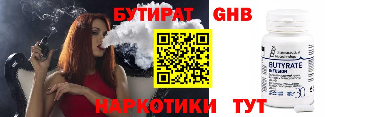 Бутират GHB Междуреченск