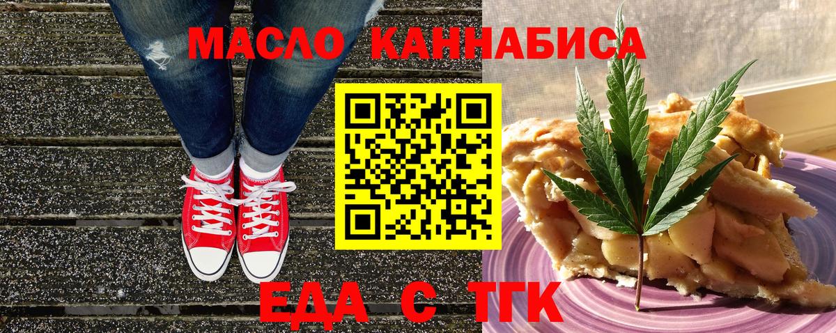Междуреченск  Еда ТГК марихуана  Вход с VPN 