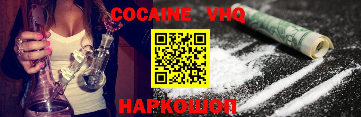 Cocaine FishScale Междуреченск
