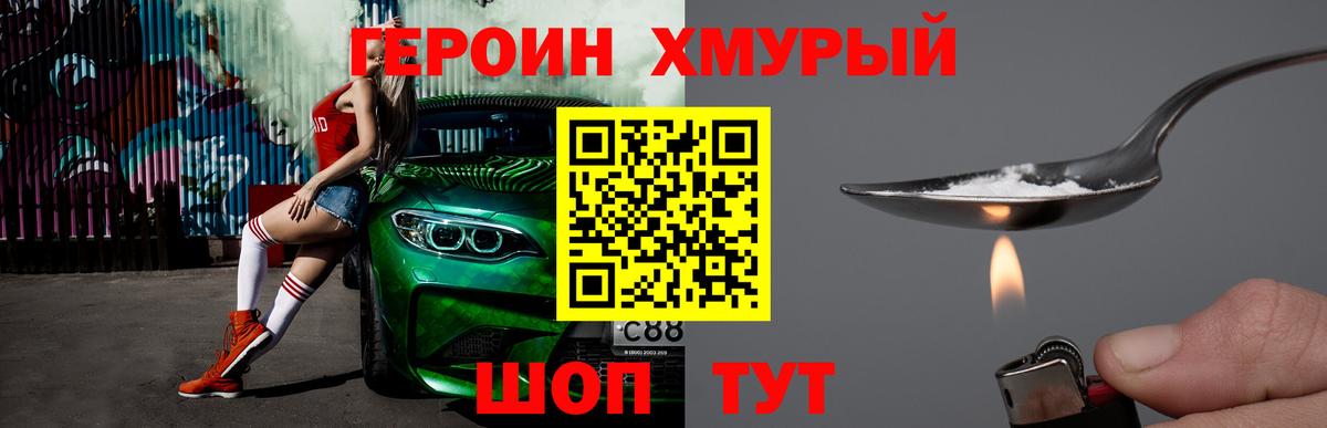 Междуреченск  ГЕРОИН Heroin  ГЕРОИН  Вход с VPN 