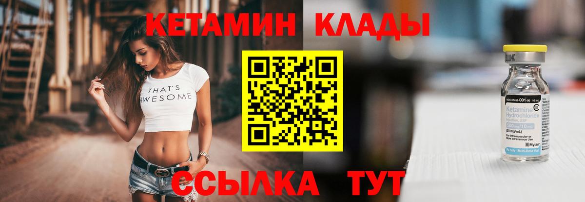 Кетамин VHQ Междуреченск