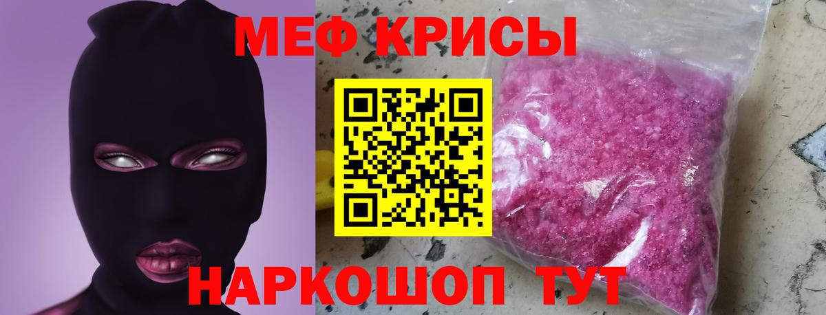 МЯУ-МЯУ  Мефедрон мука  Междуреченск  МЕФ кристаллы 