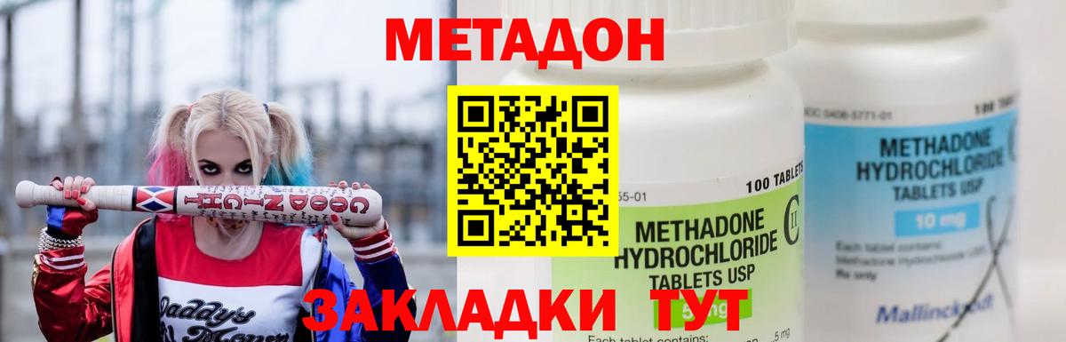 МЕТАДОН кристалл  МЕТАДОН VHQ  Междуреченск 