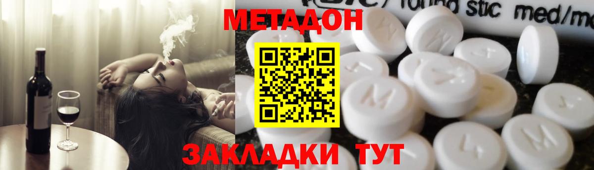 Междуреченск  МЕТАДОН methadone  Вход с VPN  МЕТАДОН methadone 