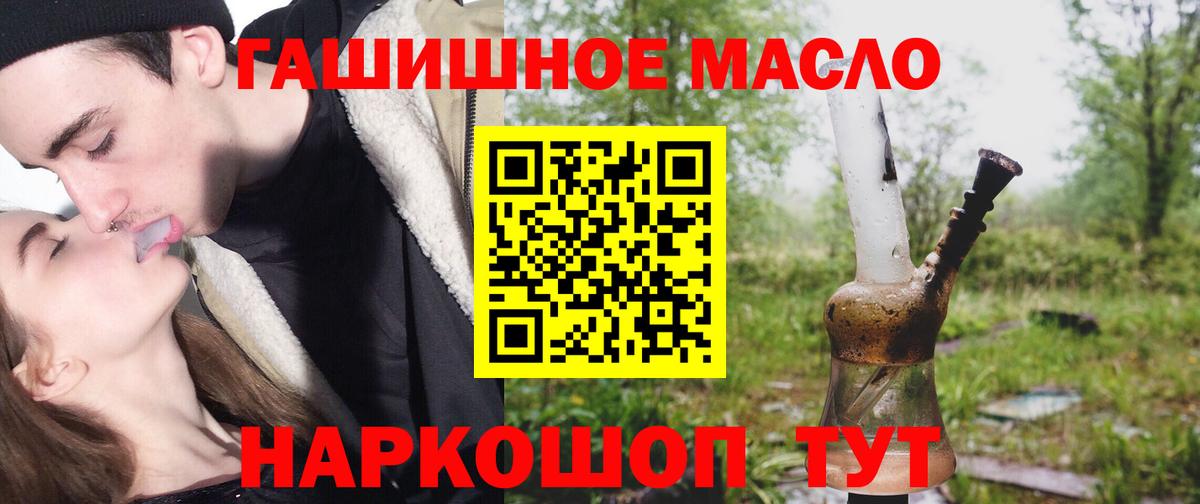 ТГК гашишное масло  Вход с VPN  Междуреченск 