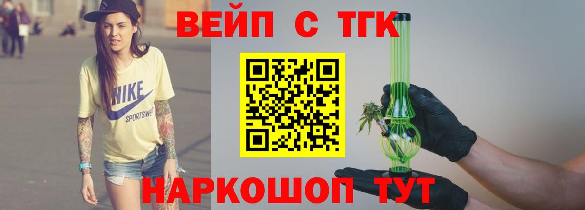 Дистиллят ТГК вейп с тгк Междуреченск